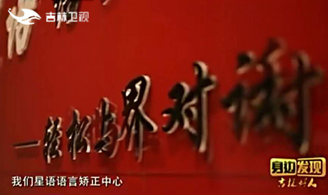 吉视身边发现《吉林好人》